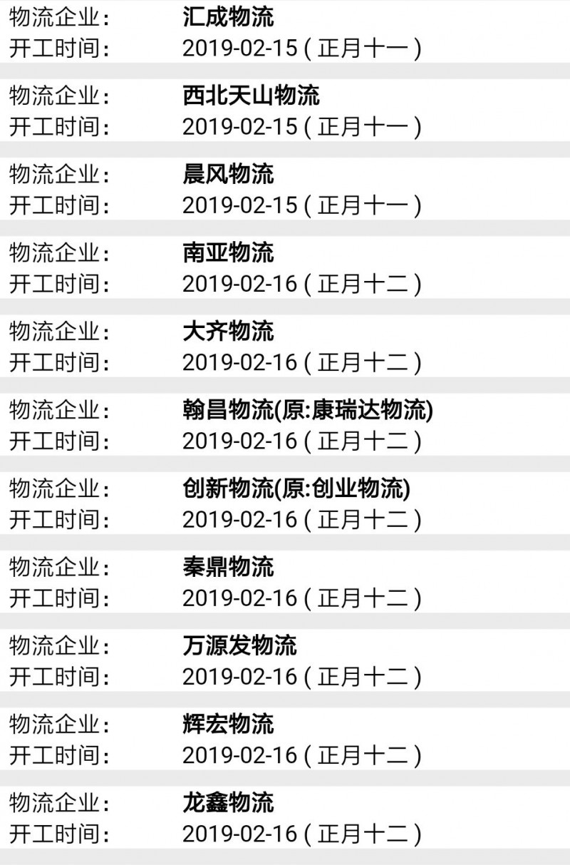 南康物流2019春节后开工时间表9