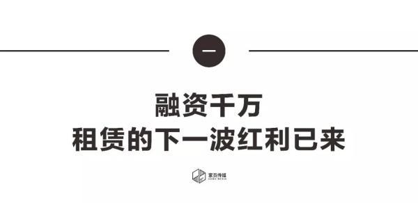 家具共享正在闷声发大财