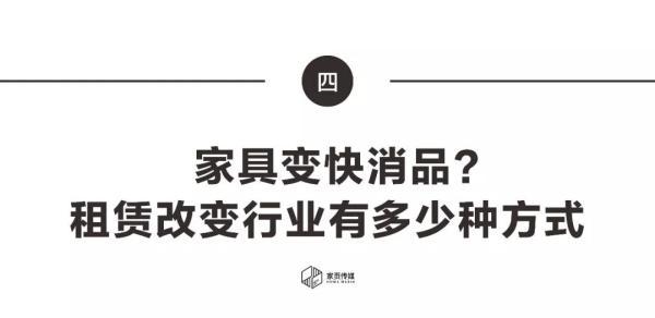 家具共享正在闷声发大财6