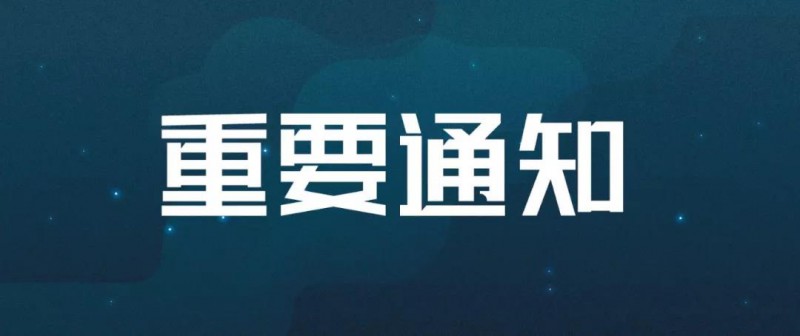 35届深圳国际家具展延期举行通告