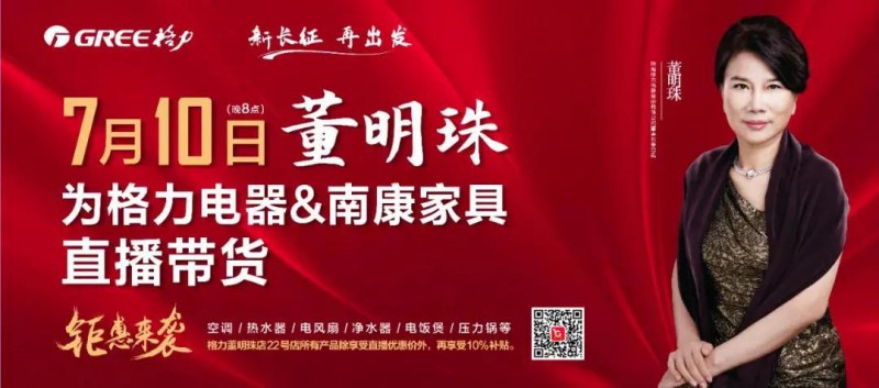 南康家具产业将举办线上家博会，董明珠直播引流、政府千万补贴