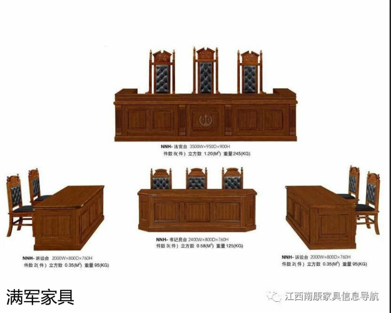 江西南康法院家具定制