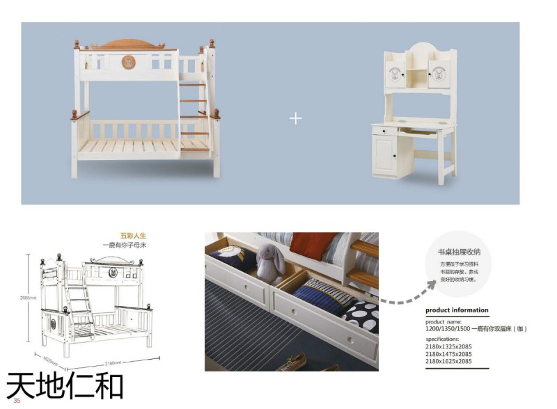 天地仁和青少年儿童家具25