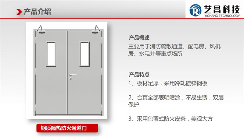 江西赣州艺昌科技防火门34