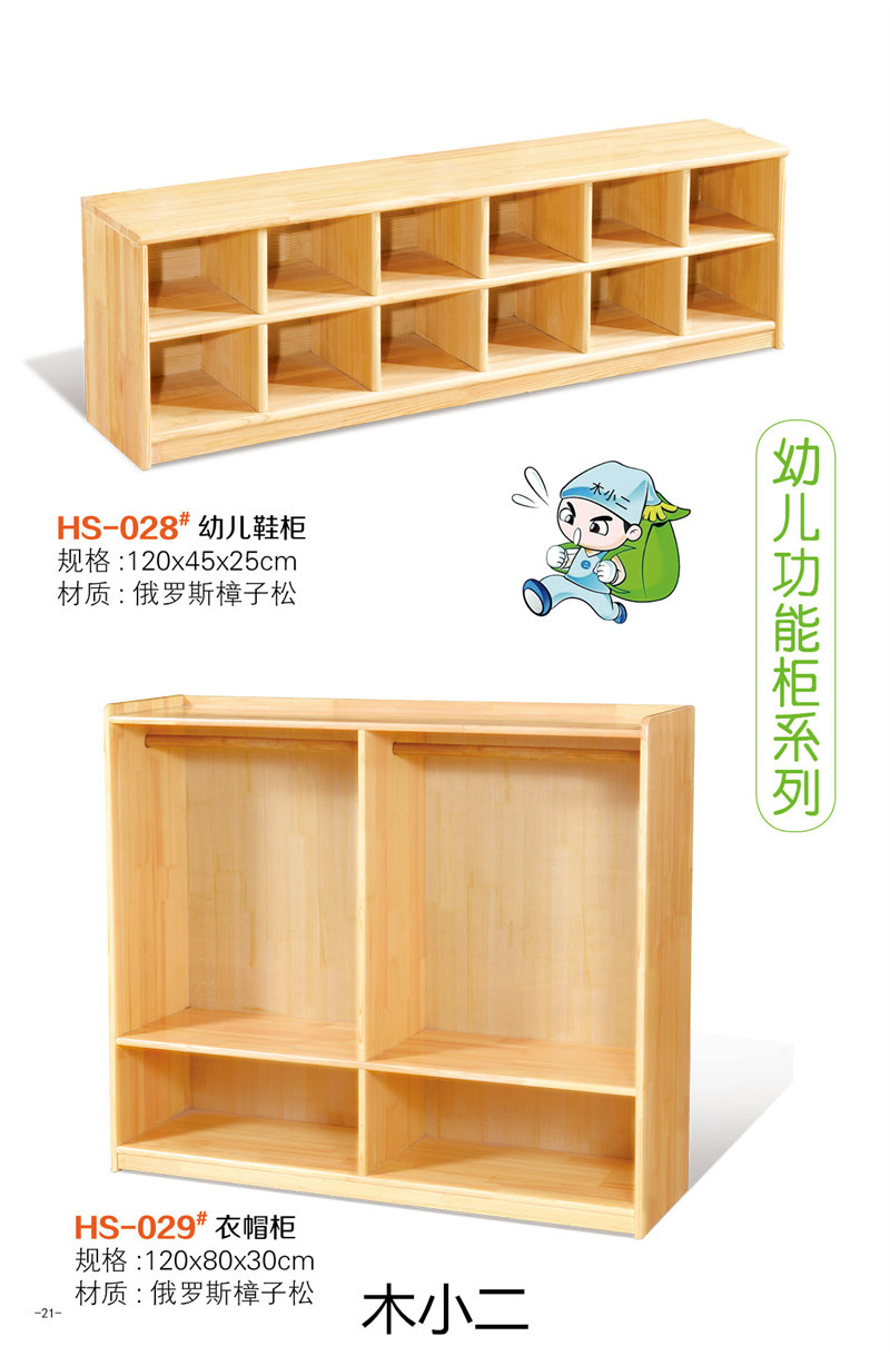 木小二幼教家具