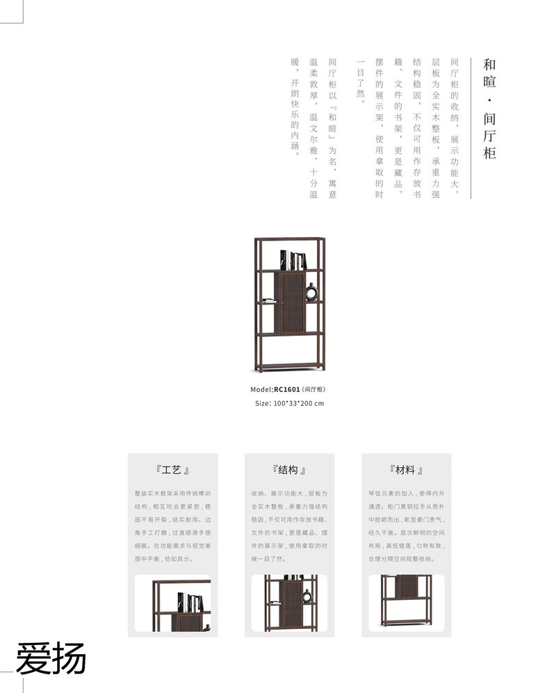 爱扬家具国潮尚品现代轻奢国潮风格乌金木家具