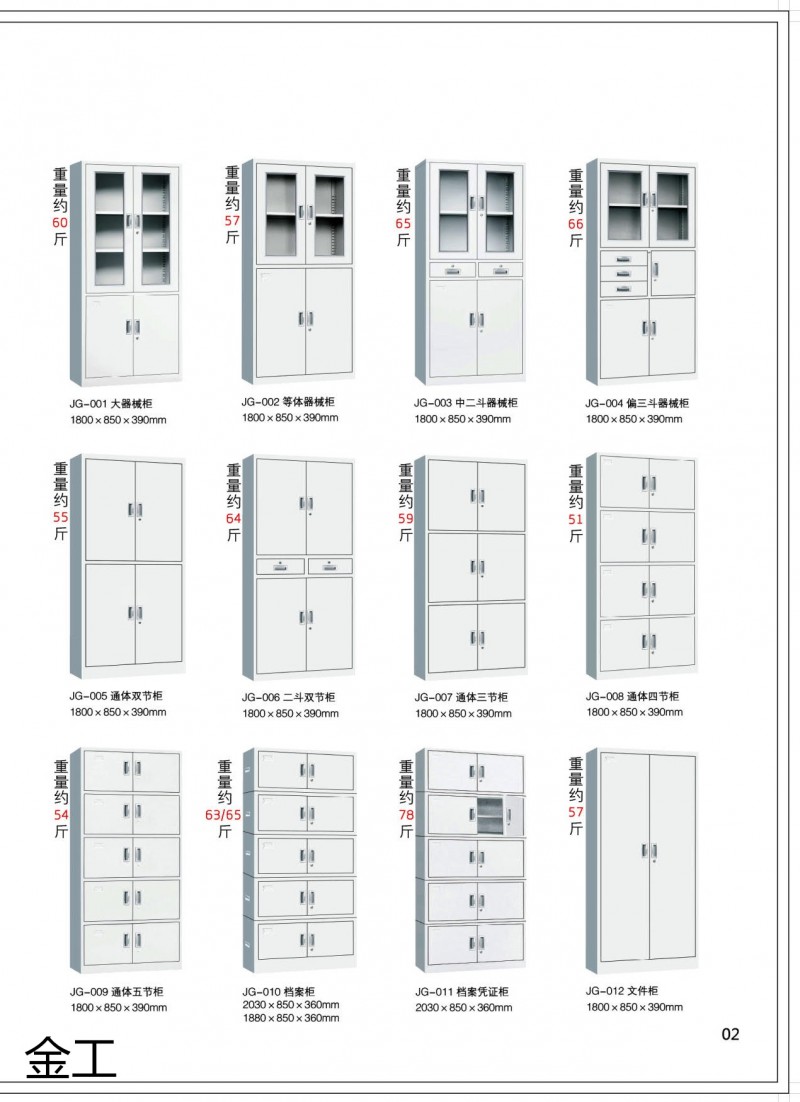 金工文件柜