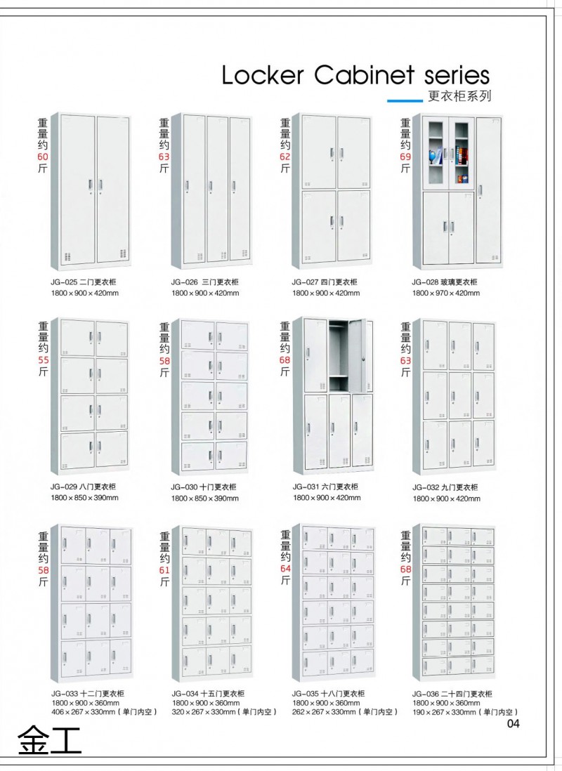 金工文件柜