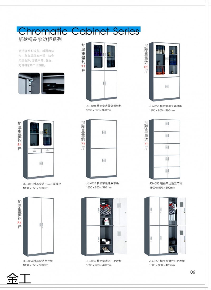 金工文件柜