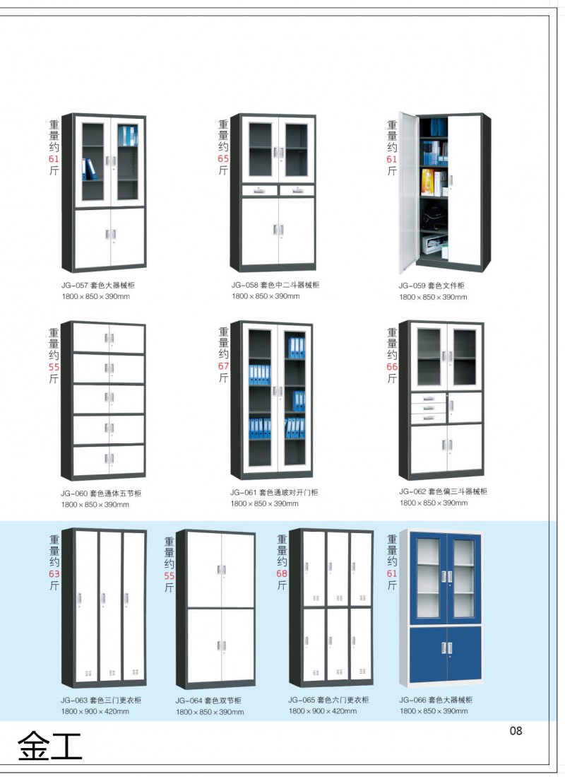 金工文件柜