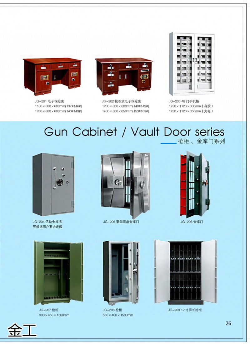 金工防爆柜、金融保险箱、电子保险桌