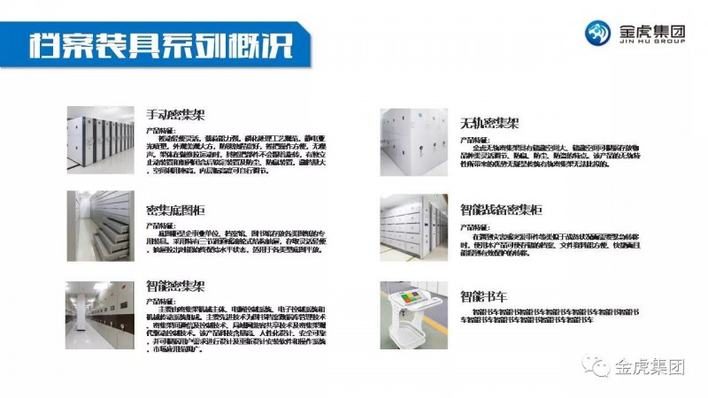 档案密集架、密集柜，图书馆智能钢木书架、阅览桌椅，寄存柜、文件柜，金虎金属家具厂家