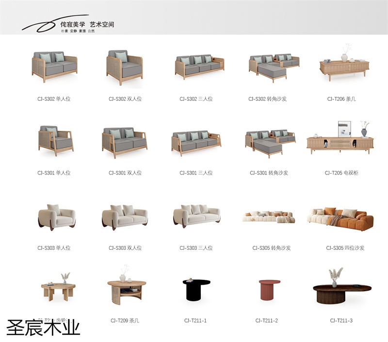 侘寂风白蜡木套房家具