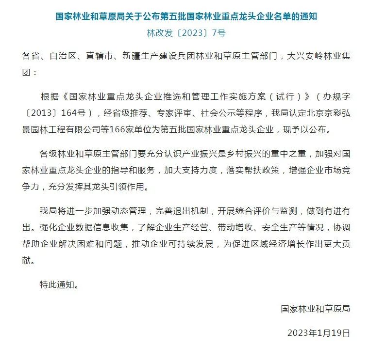 喜报频传！南康家具产业这家企业被认定为国家林业重点龙头企业