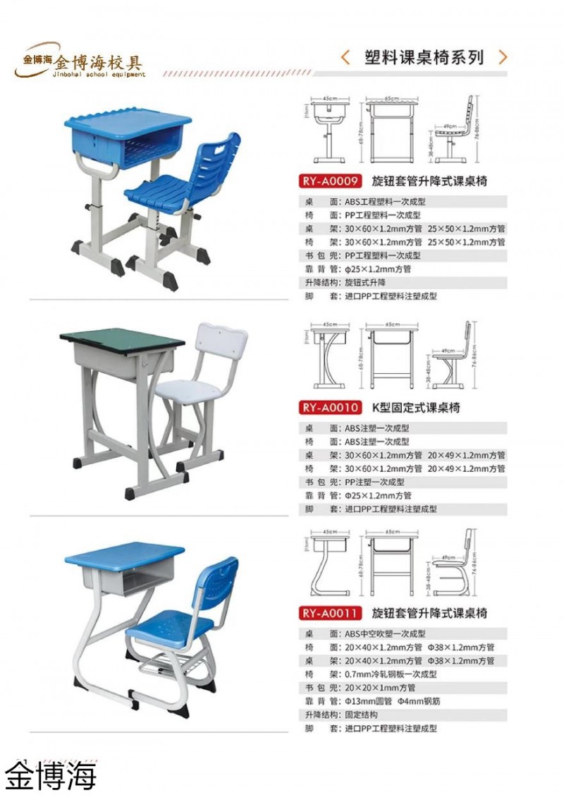 金博海校具