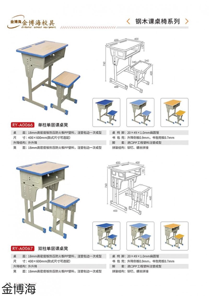 金博海校具