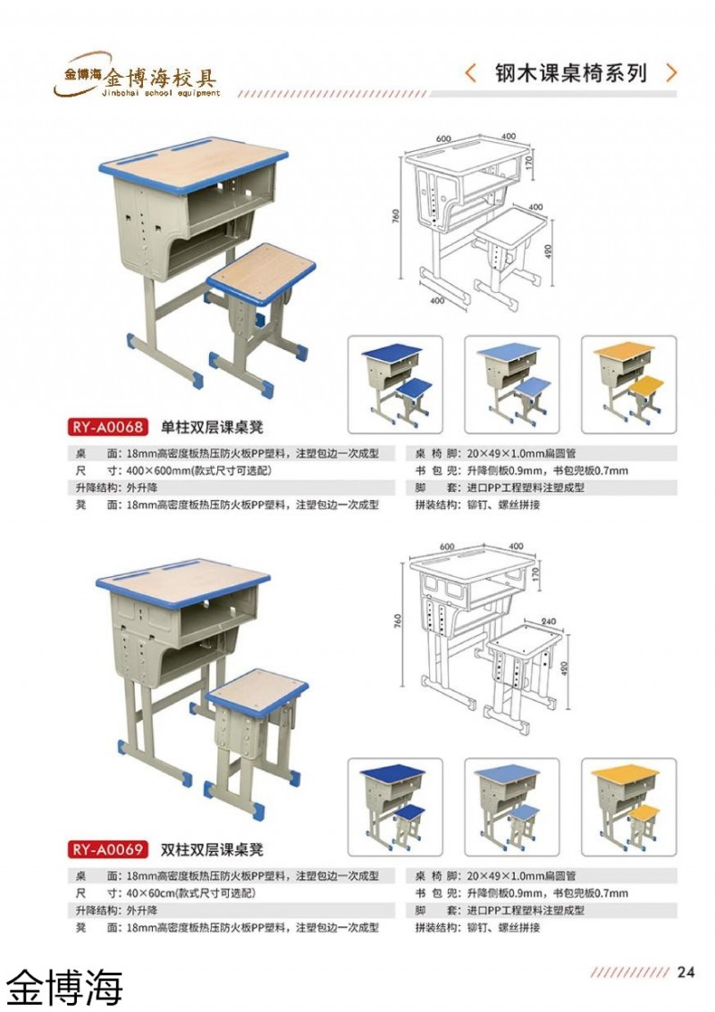 金博海校具