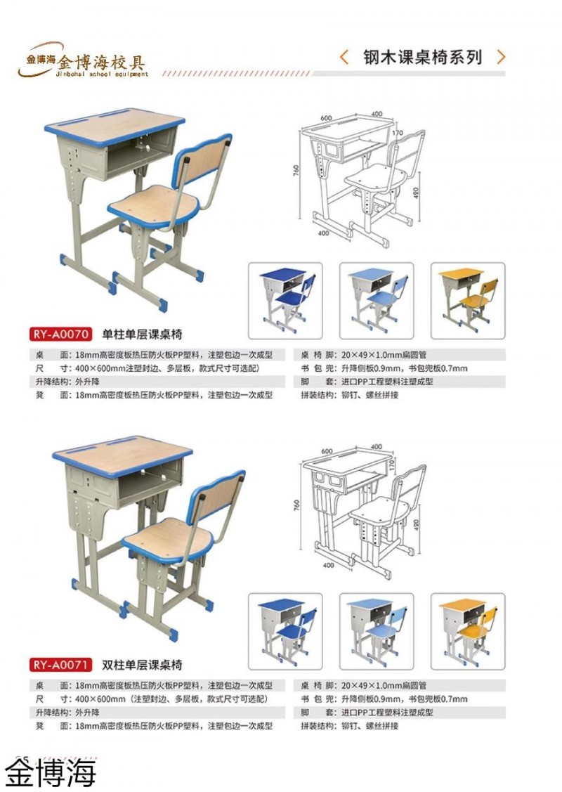 金博海校具