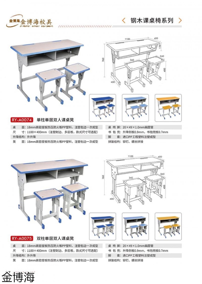 金博海校具