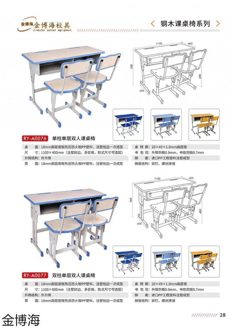 金博海校具