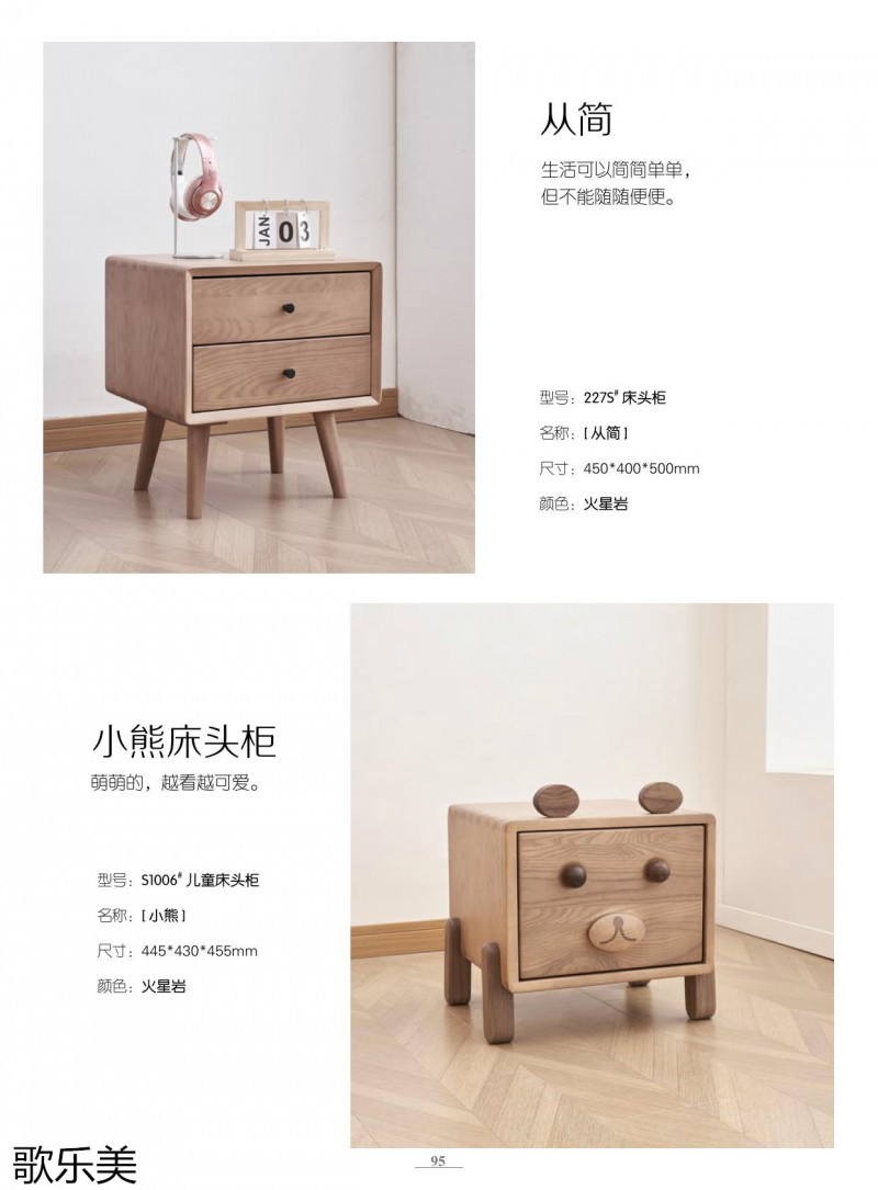 歌乐美白蜡木家具