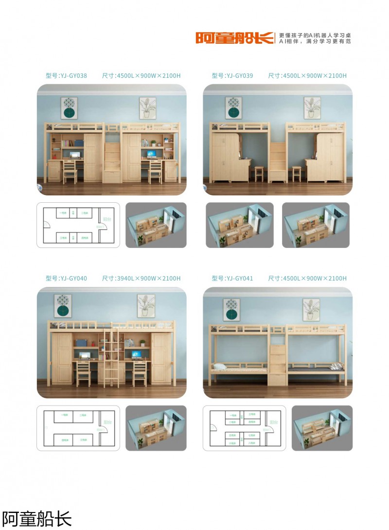 建派教育·阿童船长 学生课桌椅、宿舍铁床