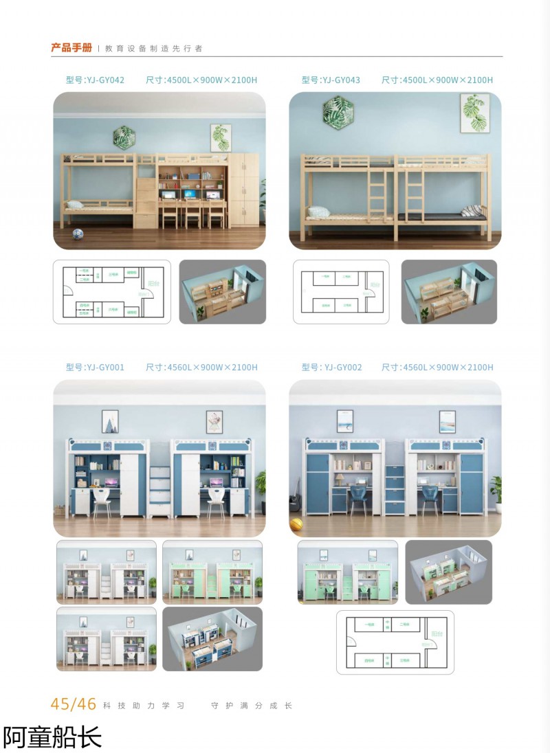 建派教育·阿童船长 学生课桌椅、宿舍铁床