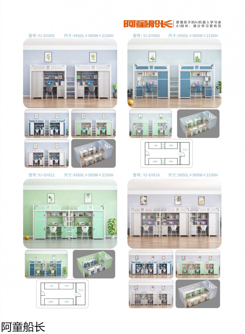 建派教育·阿童船长 学生课桌椅、宿舍铁床