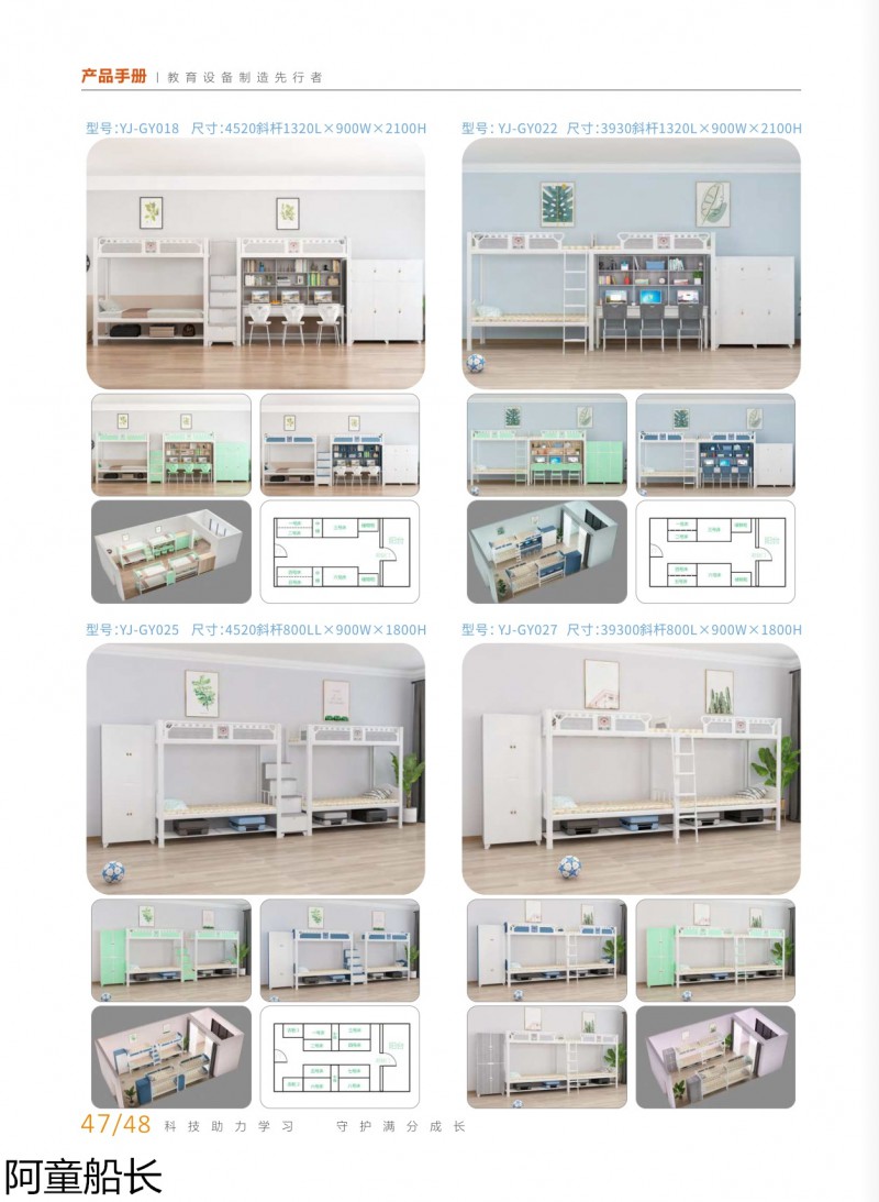 建派教育·阿童船长 学生课桌椅、宿舍铁床