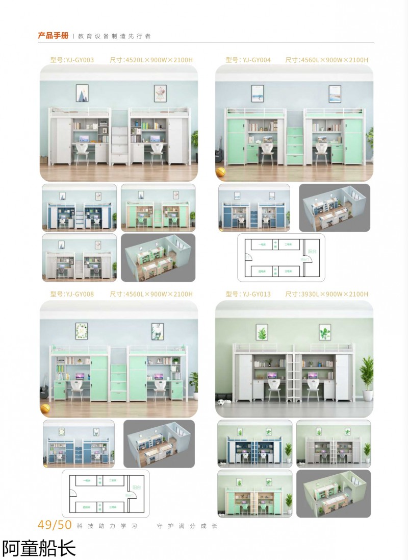 建派教育·阿童船长 学生课桌椅、宿舍铁床