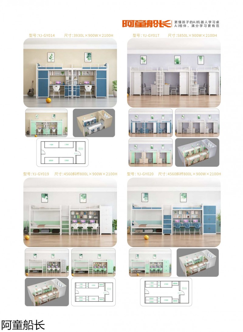 建派教育·阿童船长 学生课桌椅、宿舍铁床
