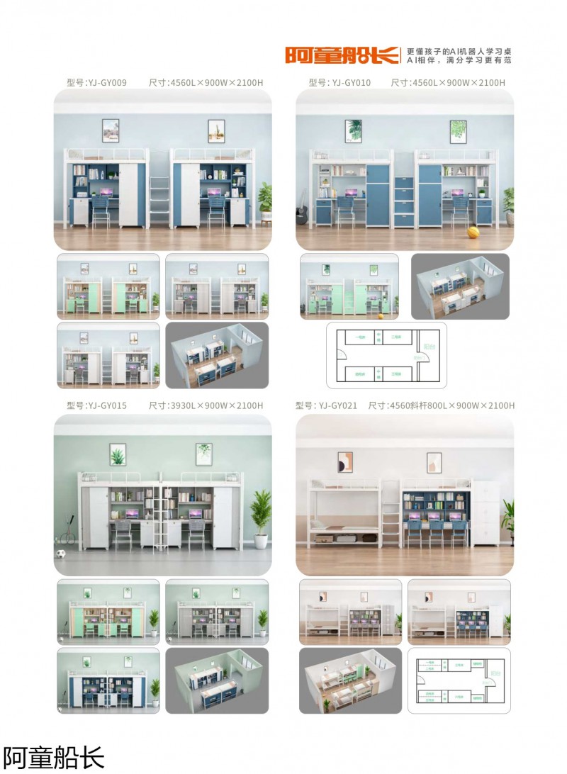 建派教育·阿童船长 学生课桌椅、宿舍铁床